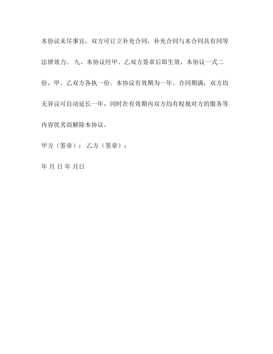 内陆集装箱运输协议_第3页