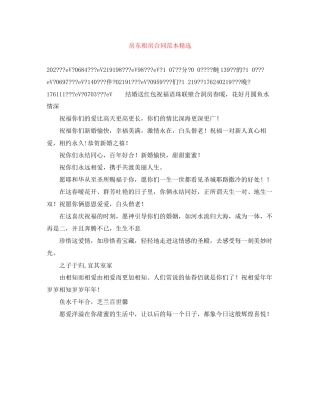 房东租房合同范本精选