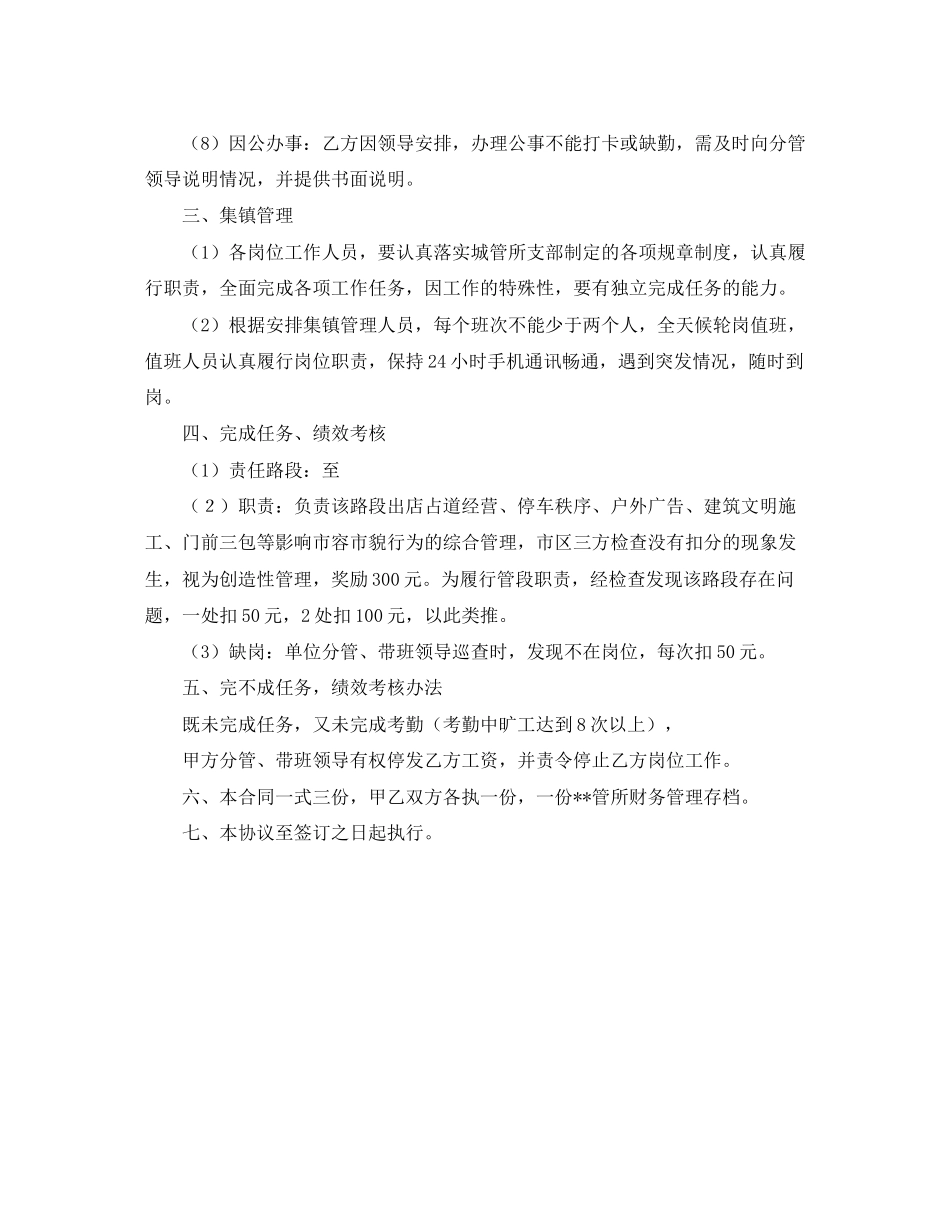 城管协管员劳动合同范本_第2页