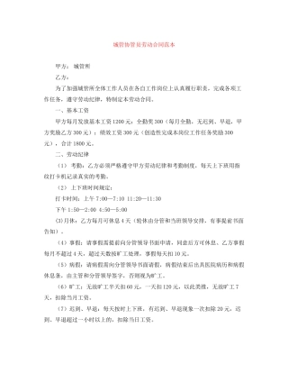 城管协管员劳动合同范本