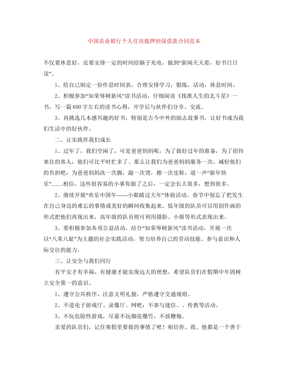 中国农业银行个人住房抵押担保借款合同范本_第1页