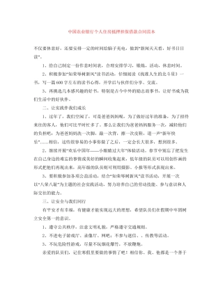 中国农业银行个人住房抵押担保借款合同范本
