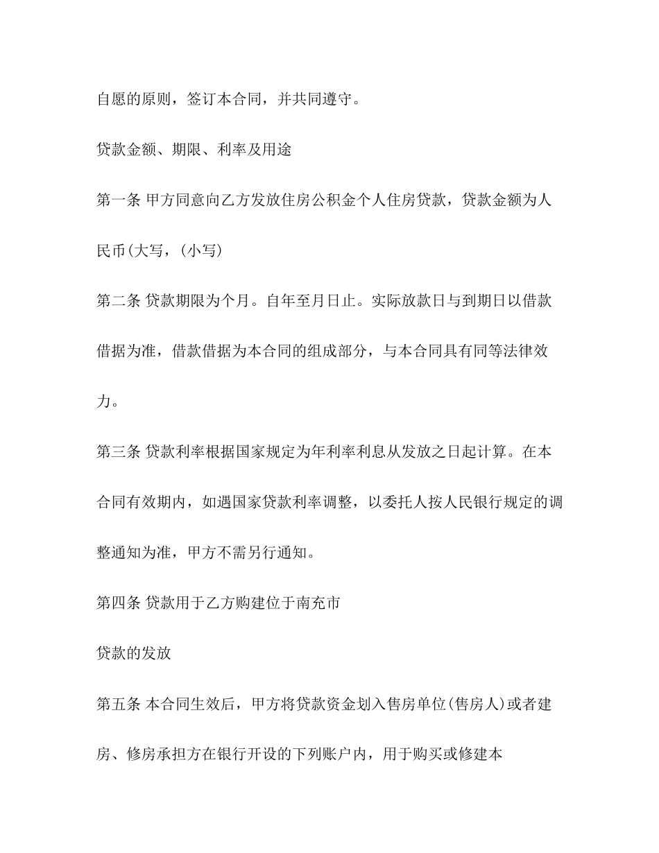 住房公积金贷款合同模板_第2页