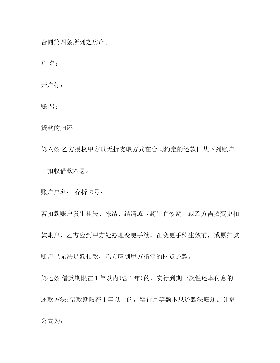 住房公积金贷款合同模板_第3页