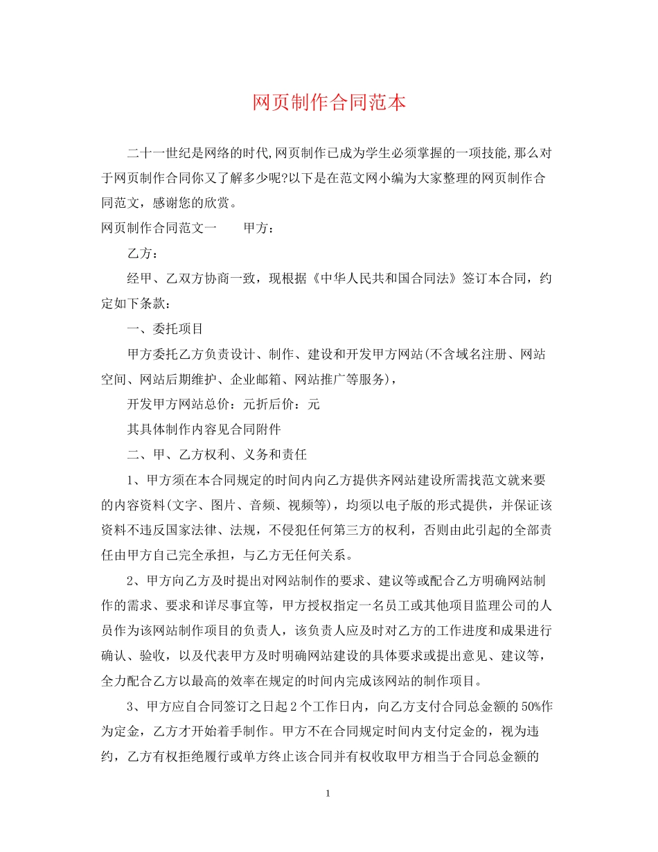 网页制作合同范本2_第1页