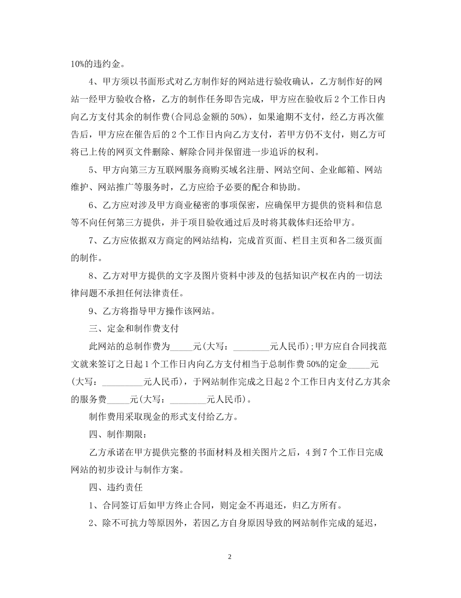 网页制作合同范本2_第2页
