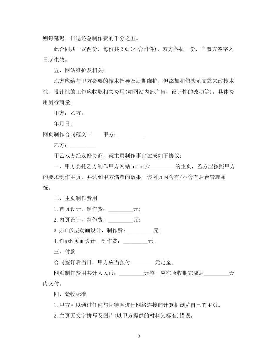 网页制作合同范本2_第3页