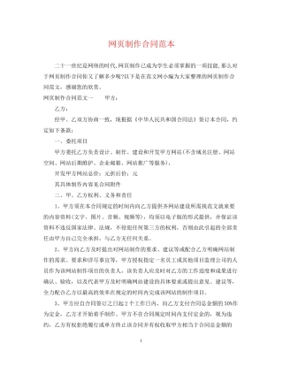 网页制作合同范本2