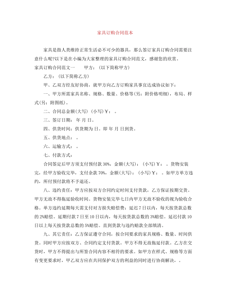 家具订购合同范本_第1页