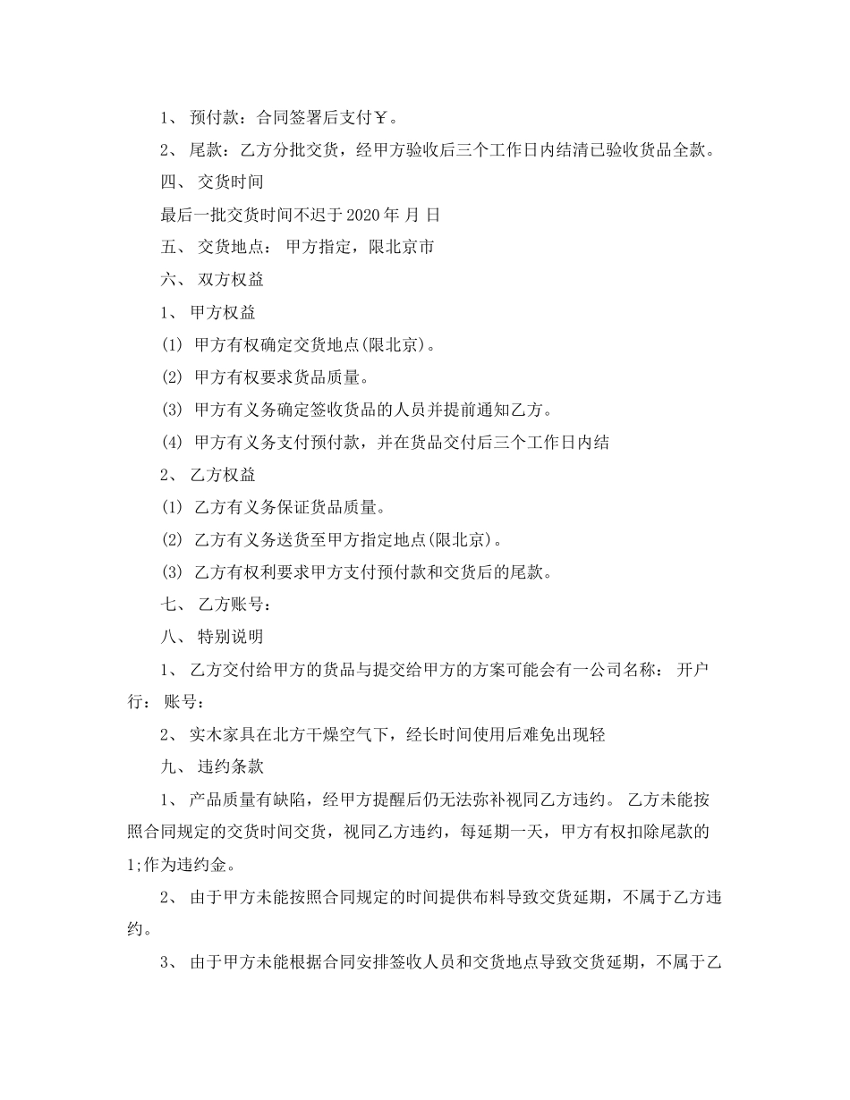 家具订购合同范本_第3页