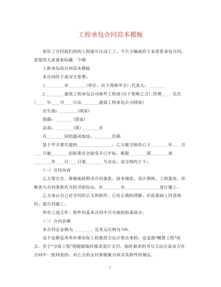 工程承包合同范本模板