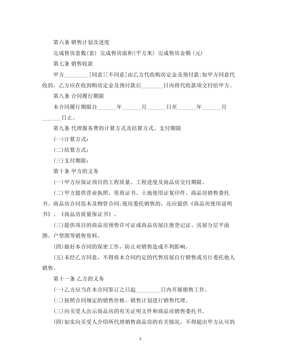商品房委托销售合同样本_第3页