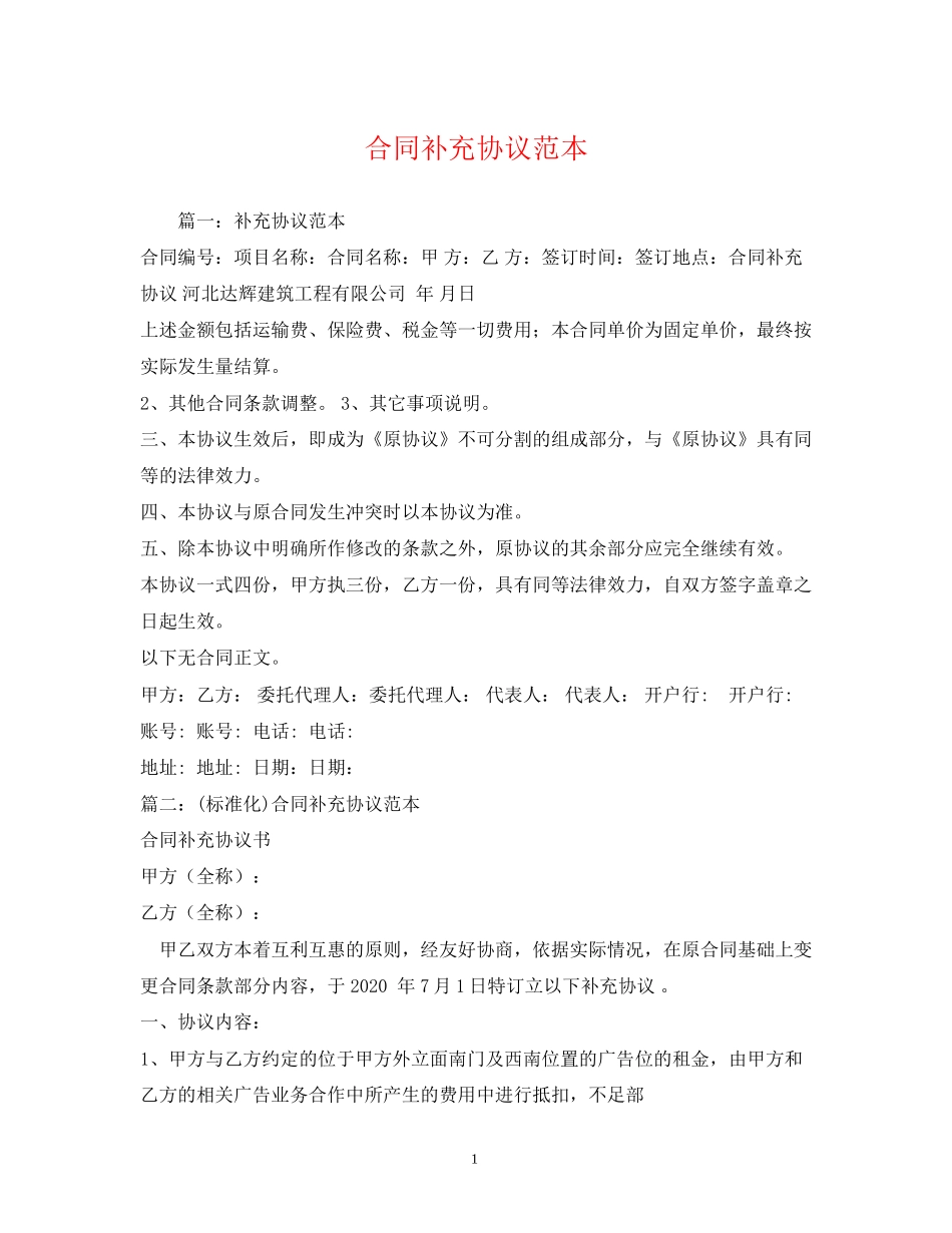 合同补充协议范本2)_第1页