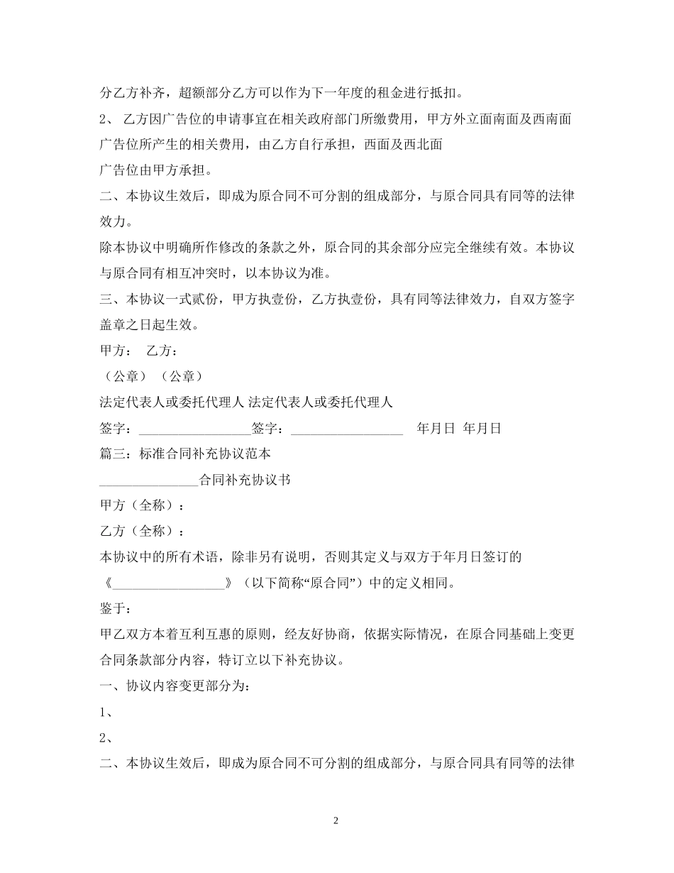 合同补充协议范本2)_第2页