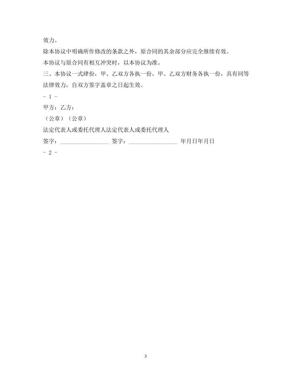 合同补充协议范本2)_第3页