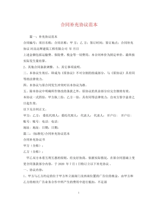 合同补充协议范本2)