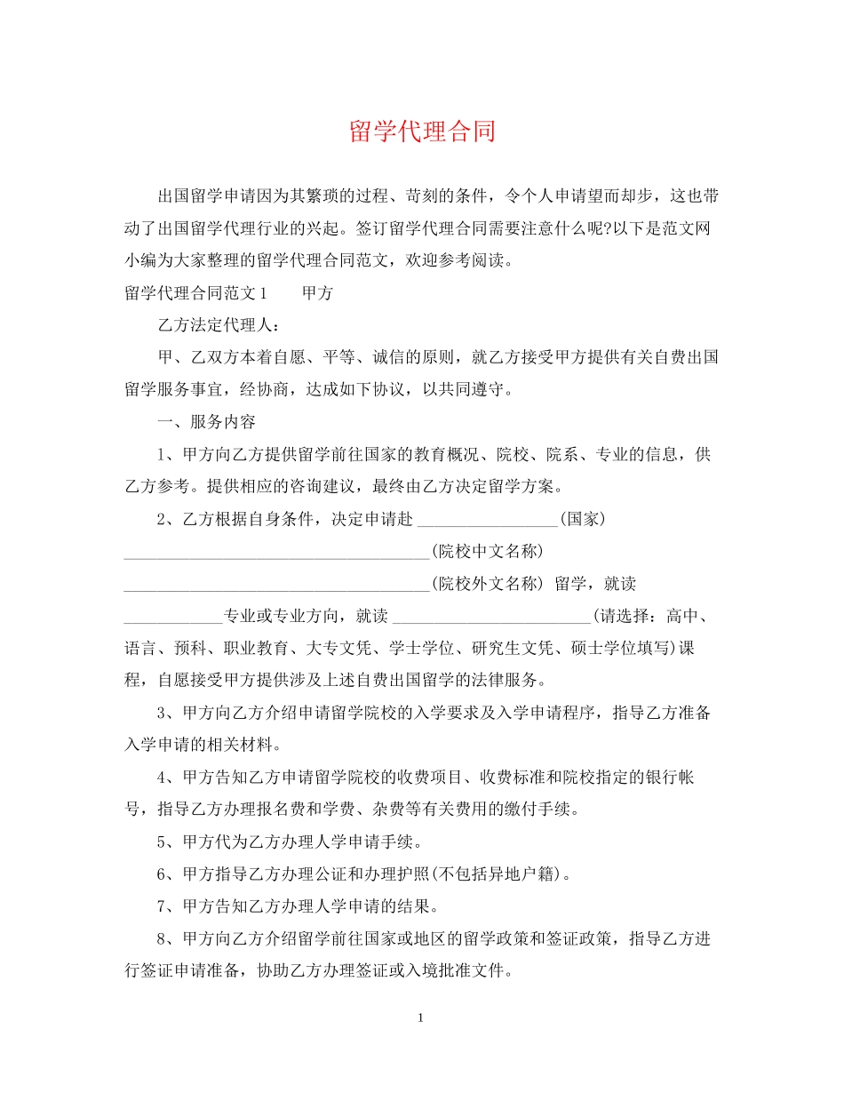 留学代理合同_第1页