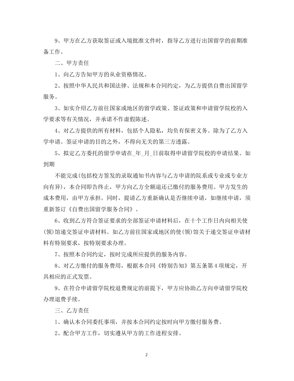 留学代理合同_第2页