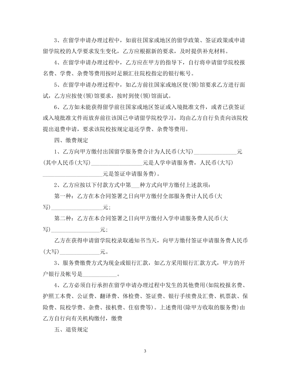 留学代理合同_第3页