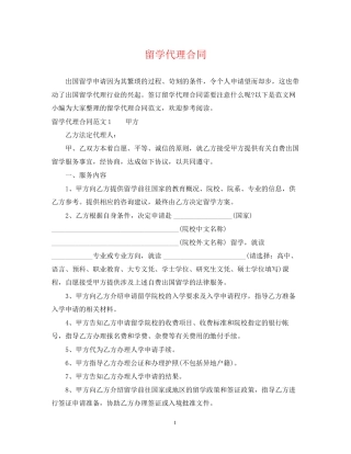 留学代理合同