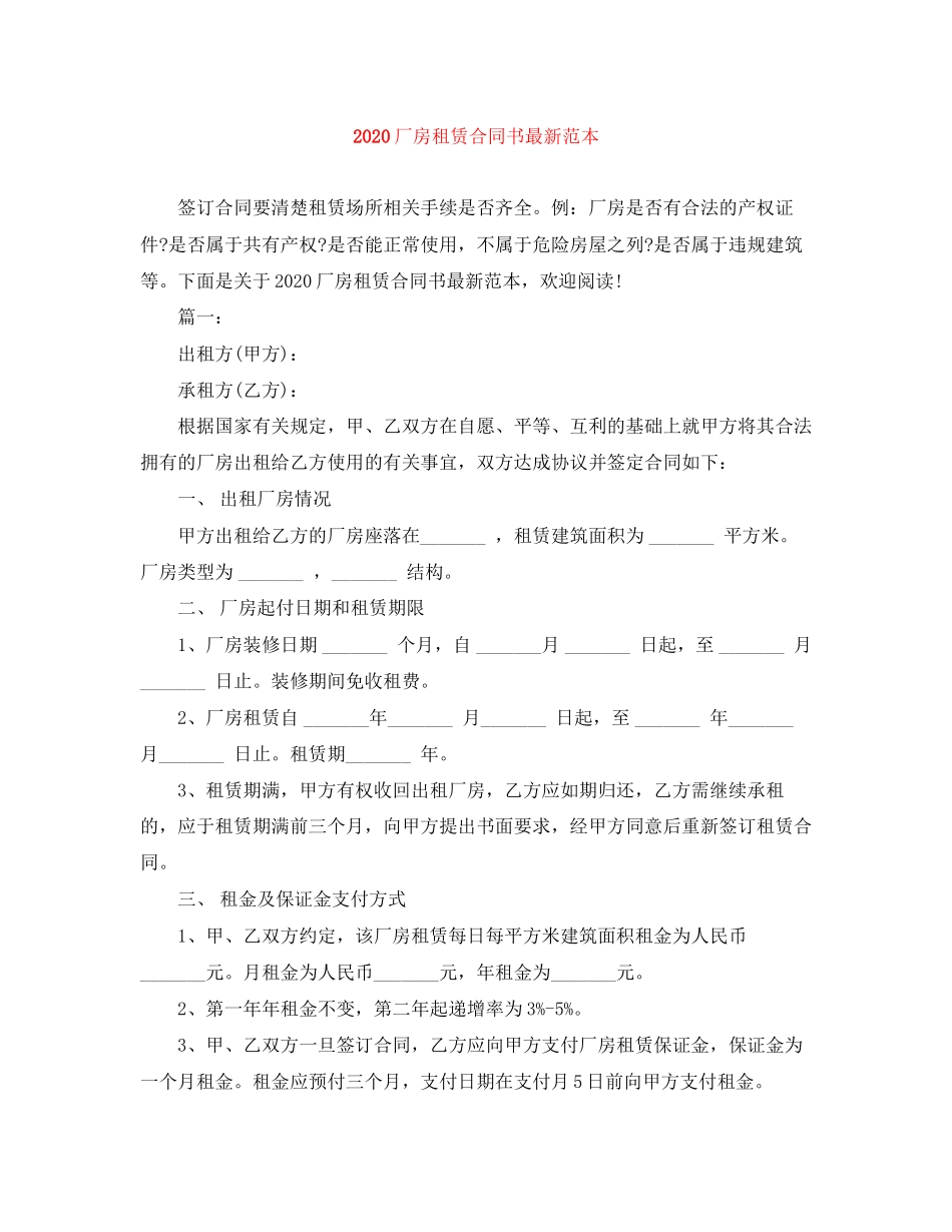 厂房租赁合同书范本_第1页