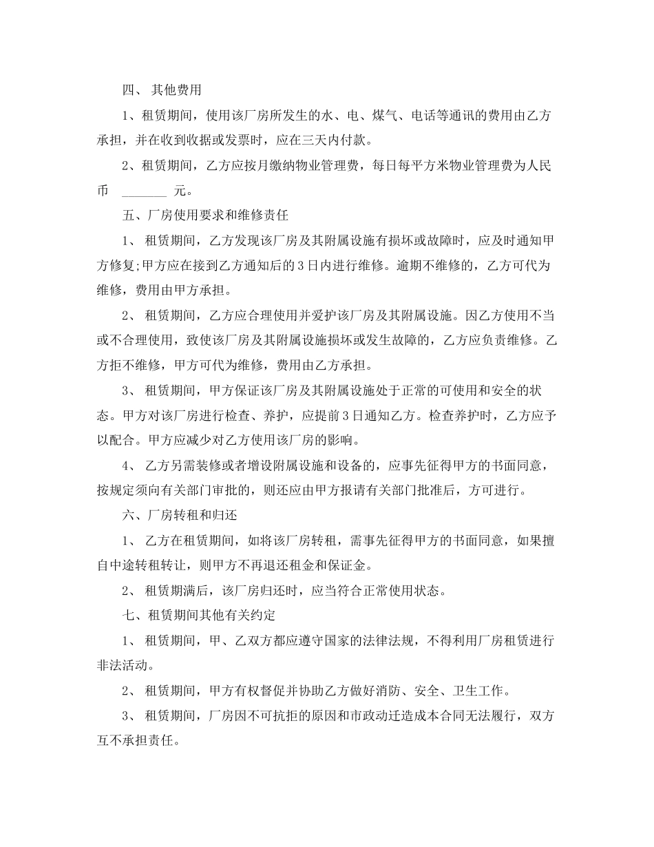厂房租赁合同书范本_第2页