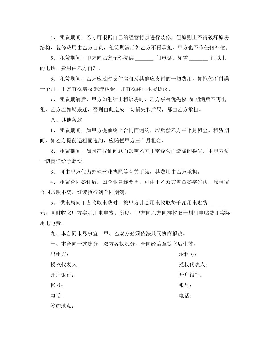 厂房租赁合同书范本_第3页