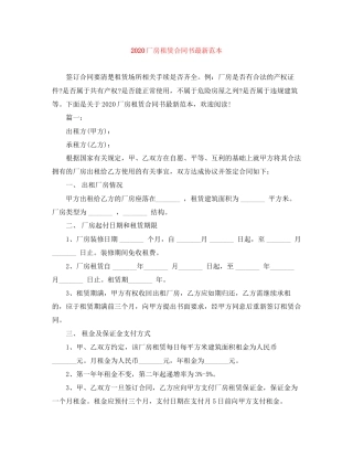 厂房租赁合同书范本