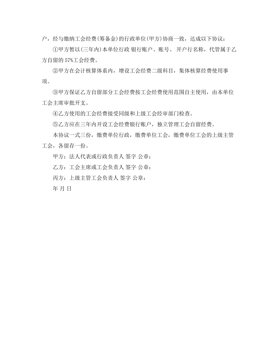 工会经费代管协议范本_第2页