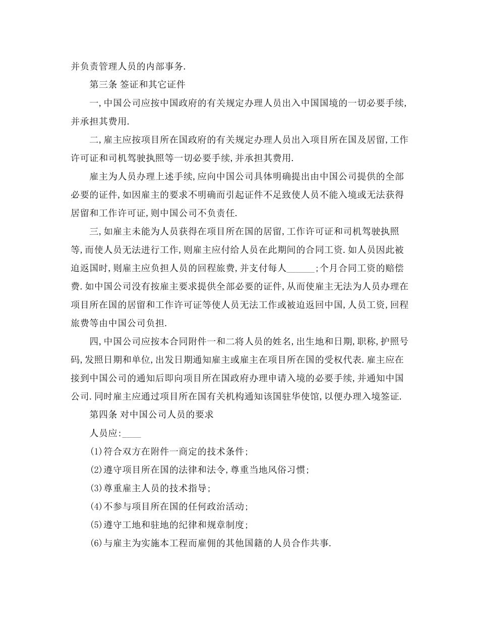 劳动合同国际劳务派遣合同_第2页