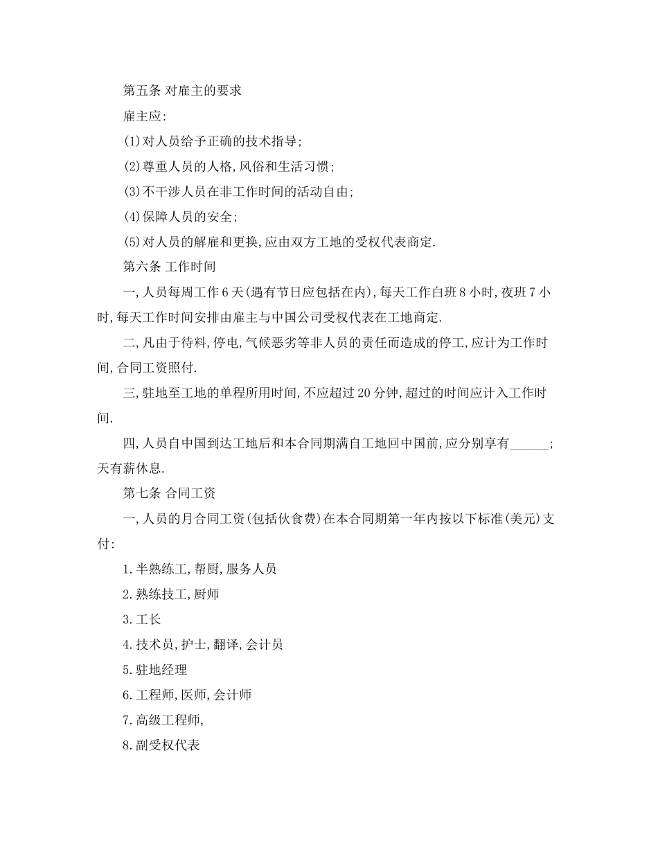 劳动合同国际劳务派遣合同_第3页