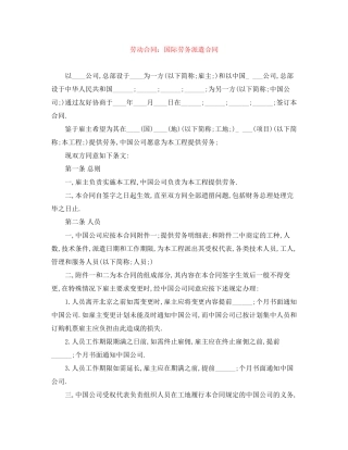 劳动合同国际劳务派遣合同