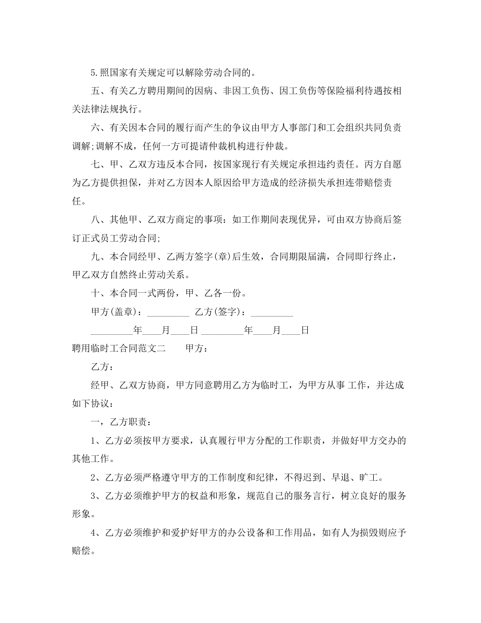 聘用临时工合同_第2页