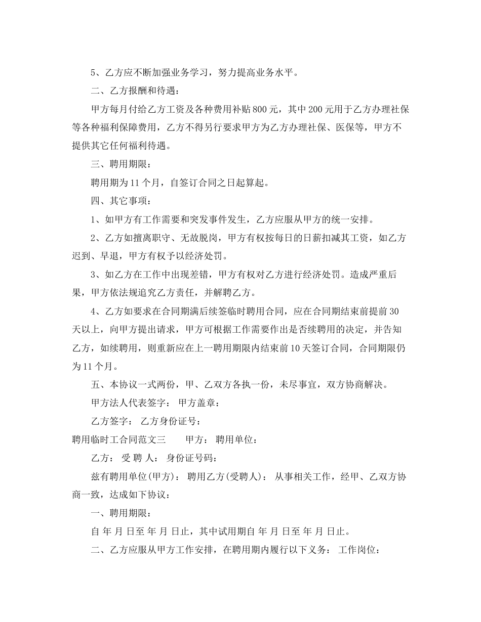 聘用临时工合同_第3页