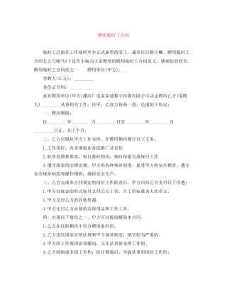 聘用临时工合同