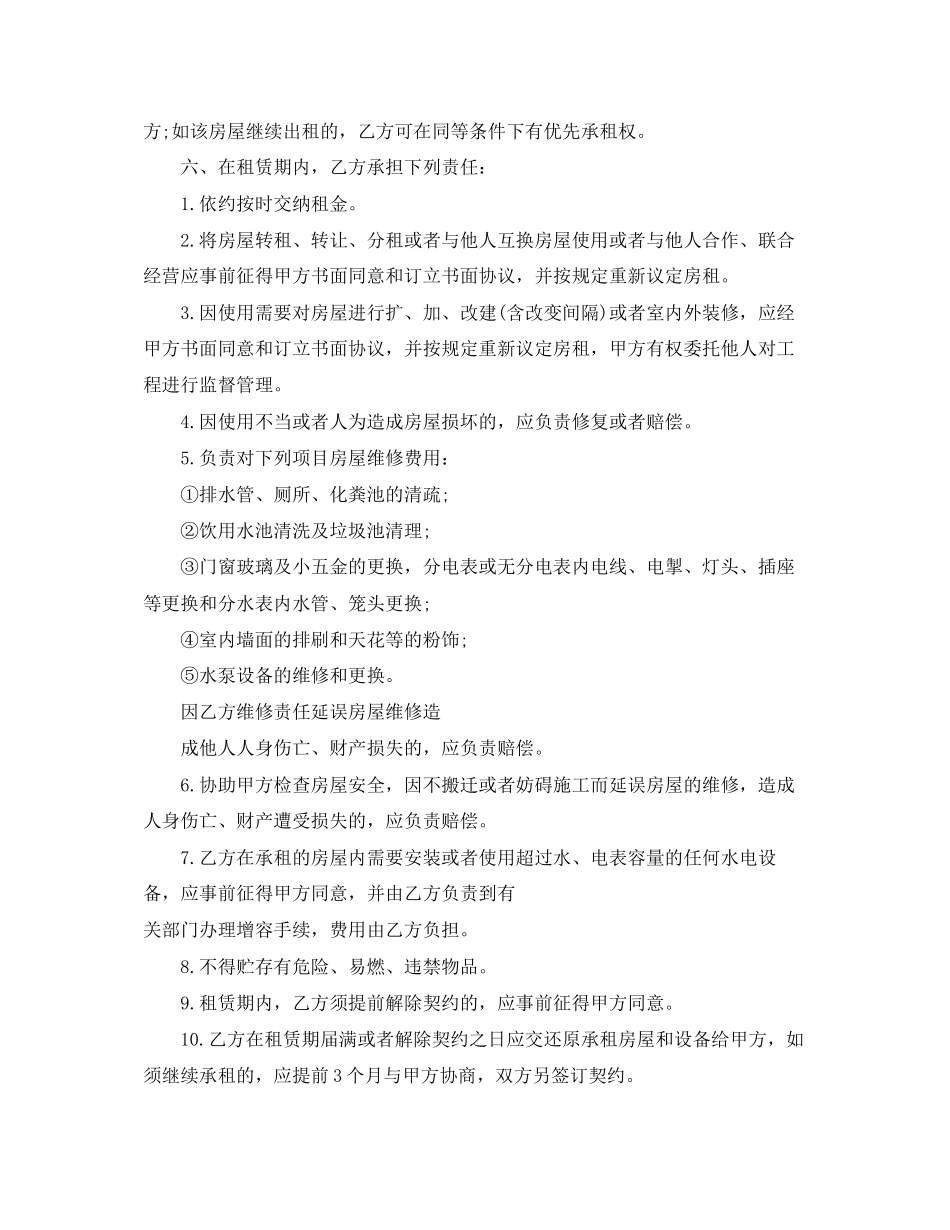 商铺租房协议书_第2页