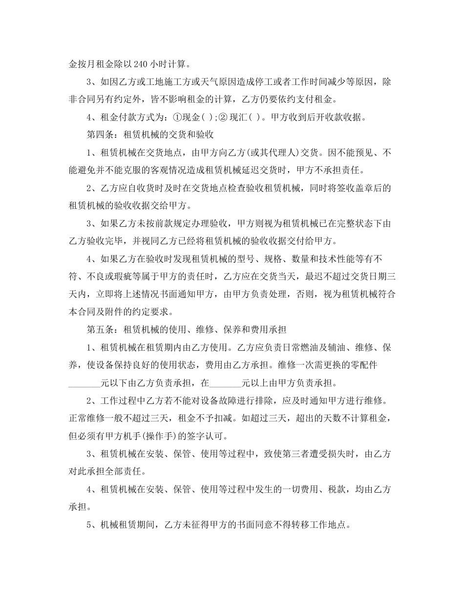 工程设备租赁合同范本5篇_第2页