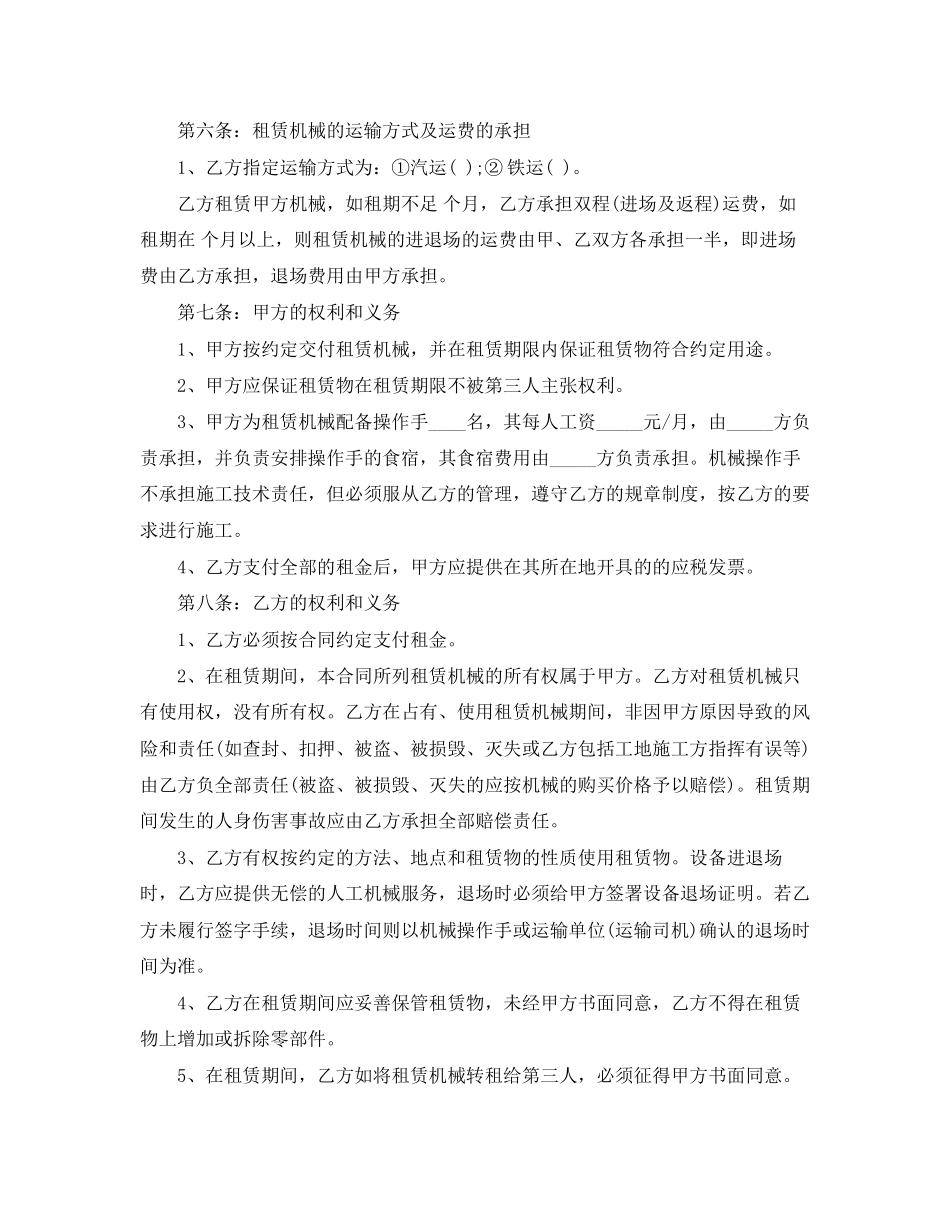 工程设备租赁合同范本5篇_第3页