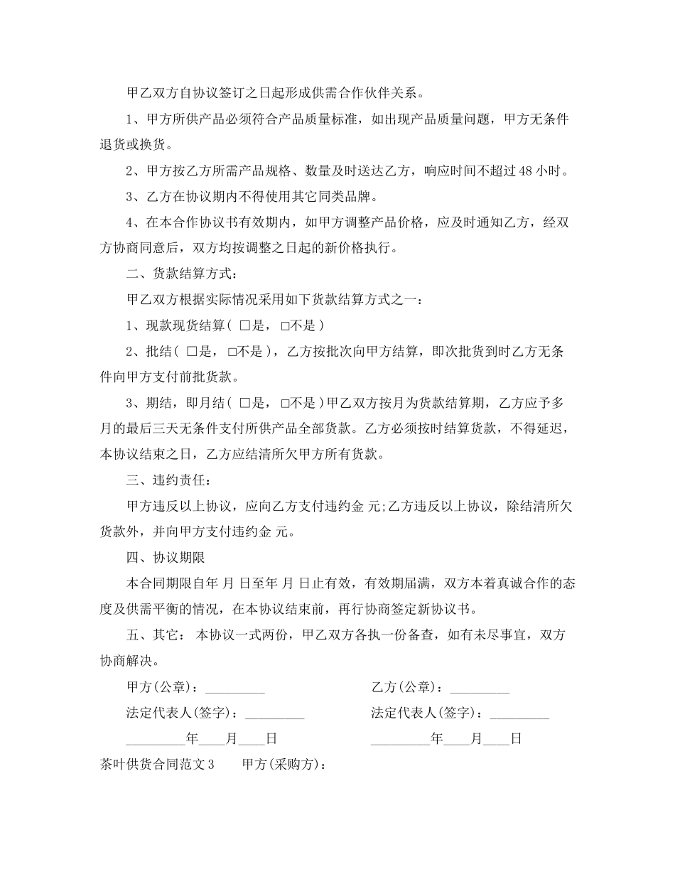 茶叶供货合同范本_第2页