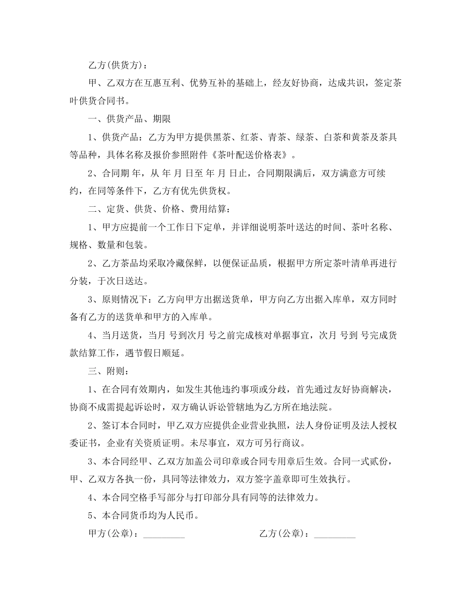 茶叶供货合同范本_第3页