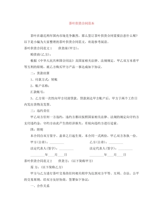 茶叶供货合同范本