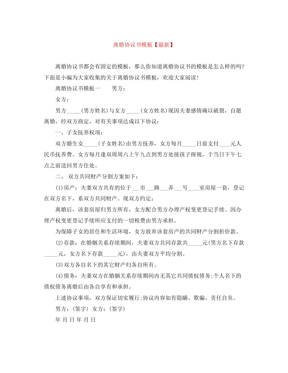 离婚协议书模板【】_第1页