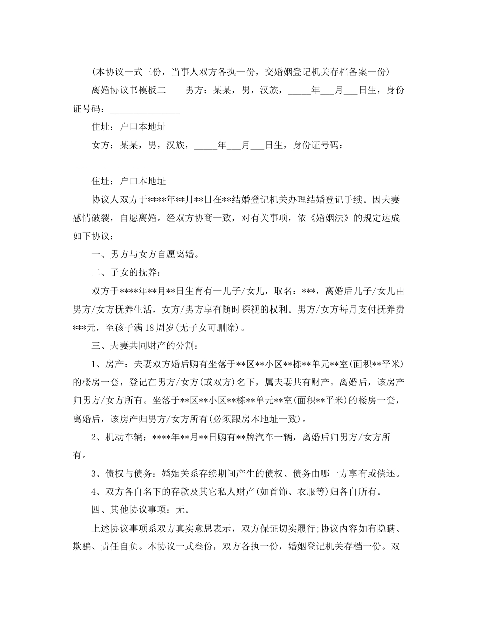离婚协议书模板【】_第2页