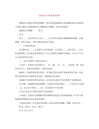 离婚协议书模板【】