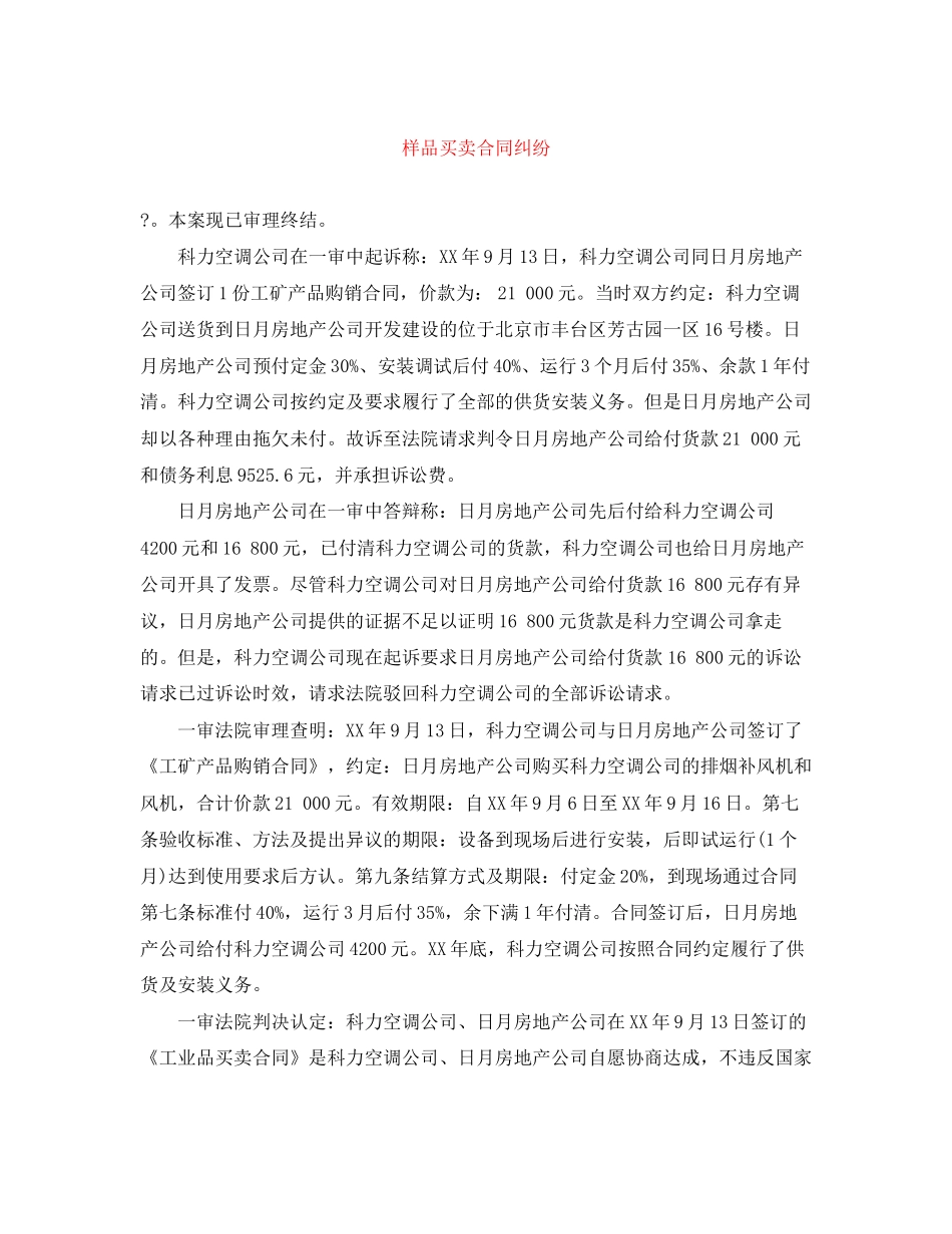 样品买卖合同纠纷_第1页