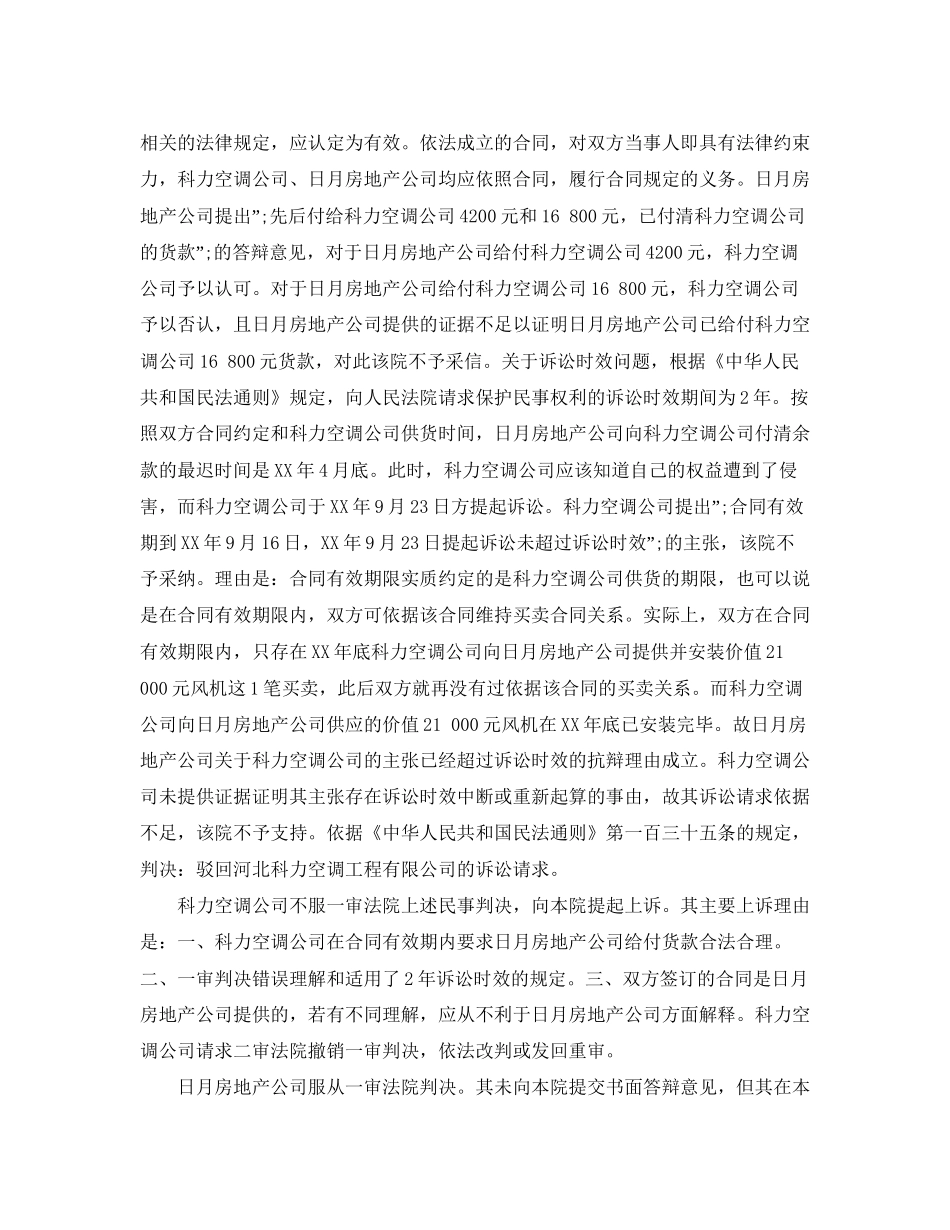 样品买卖合同纠纷_第2页