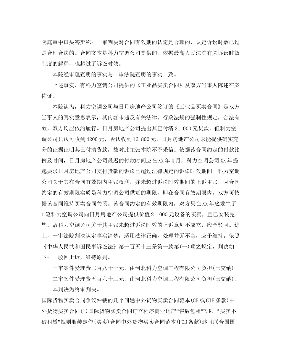 样品买卖合同纠纷_第3页