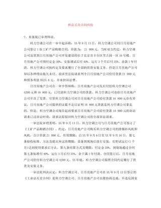 样品买卖合同纠纷