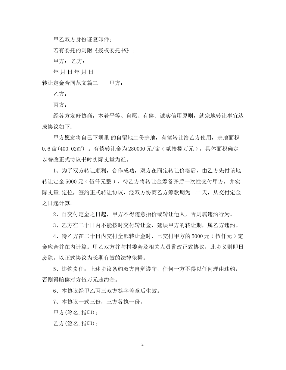 转让定金合同范本_转让定金合同格式_第2页