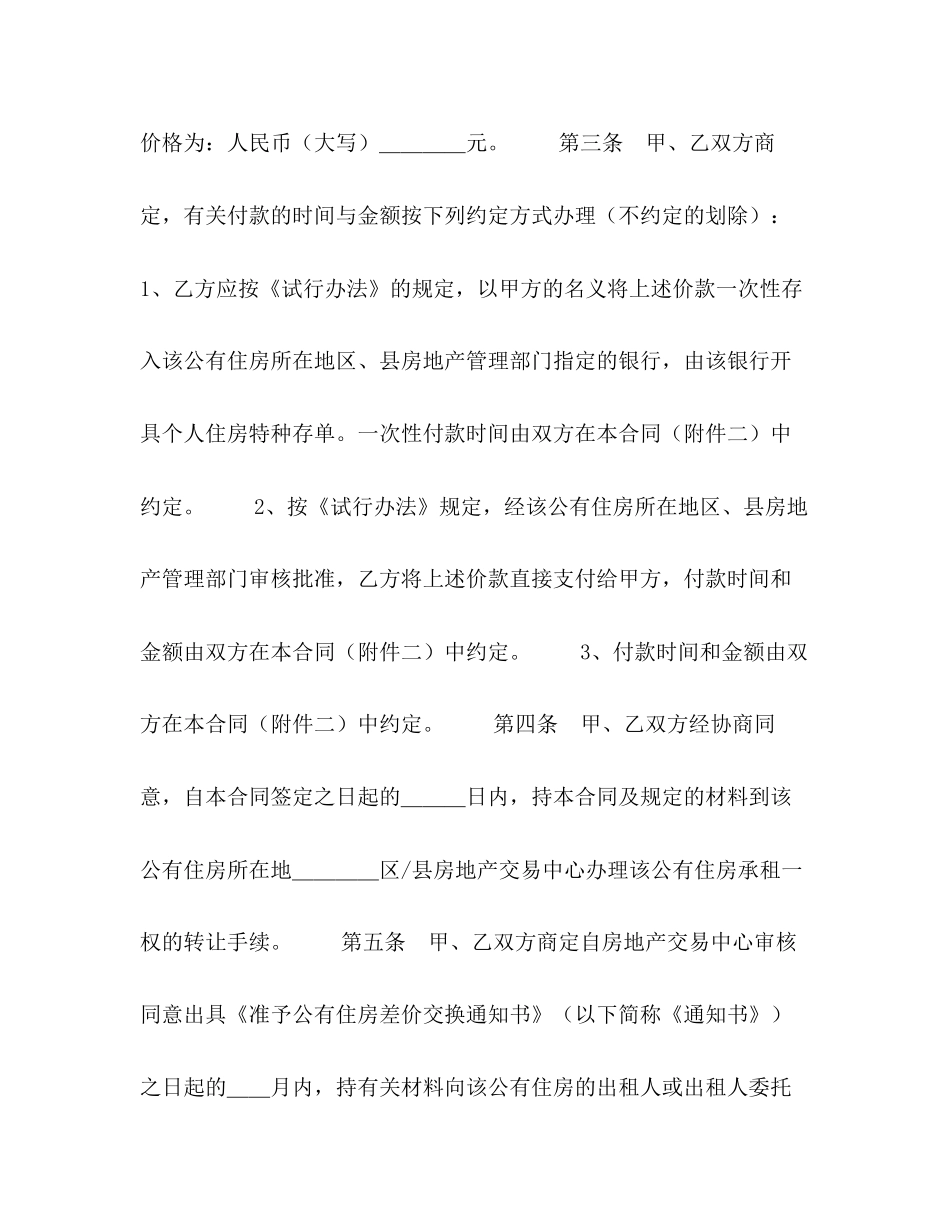 上海市公有住房承租权转让合同1)_第2页